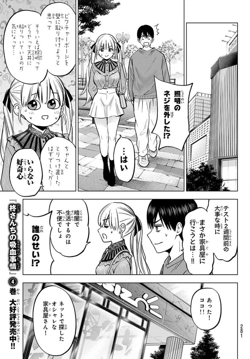 カッコウの許嫁 - 第222話 - Page 7