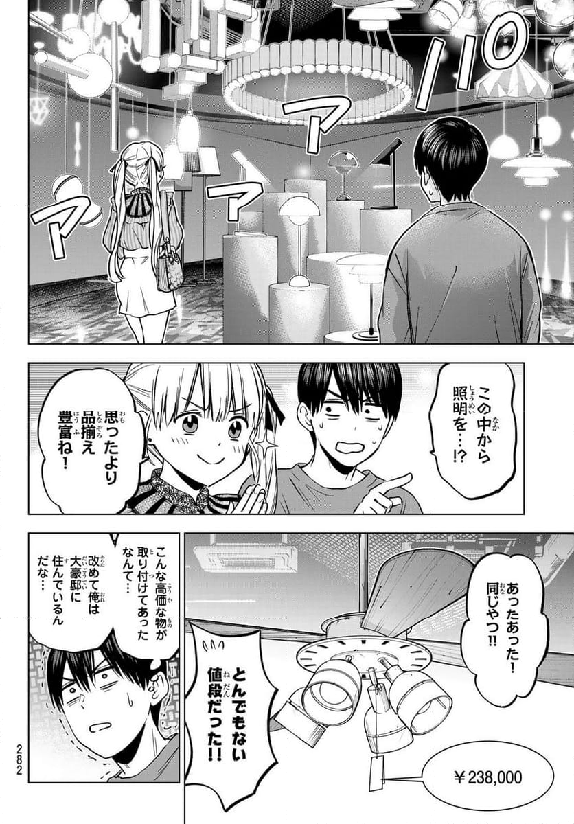 カッコウの許嫁 - 第222話 - Page 8