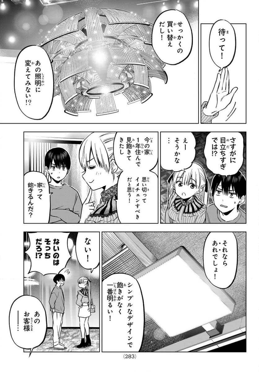 カッコウの許嫁 - 第222話 - Page 9