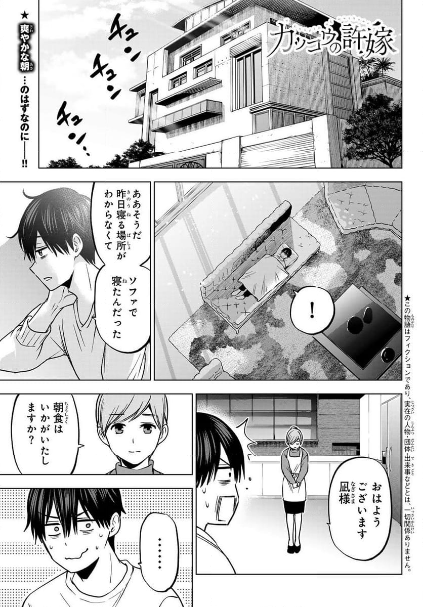 カッコウの許嫁 - 第224話 - Page 1