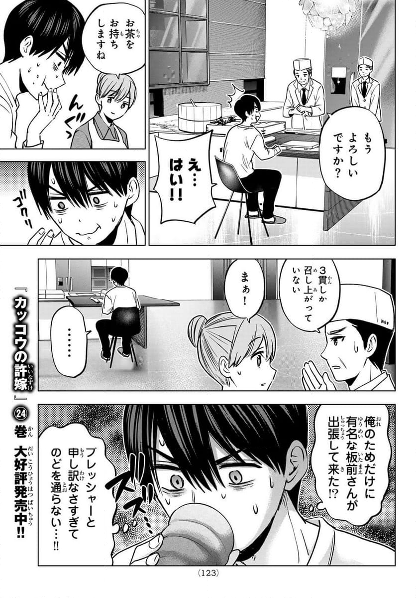 カッコウの許嫁 - 第224話 - Page 11