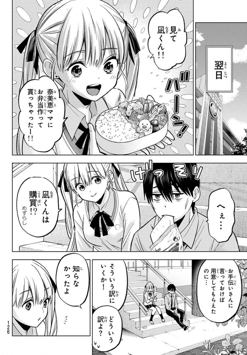 カッコウの許嫁 - 第224話 - Page 14