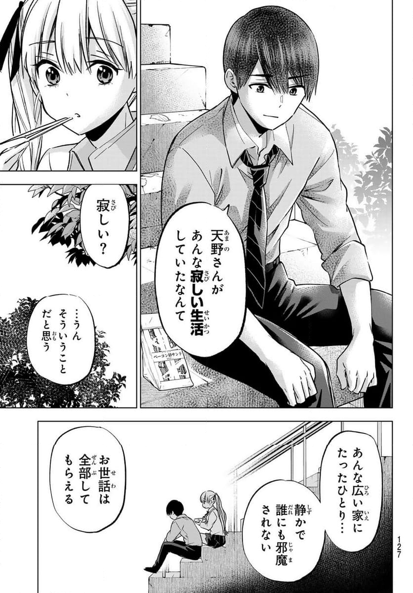 カッコウの許嫁 - 第224話 - Page 15