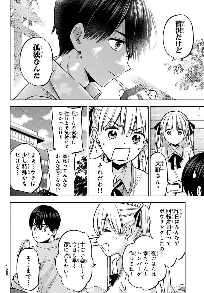 カッコウの許嫁 - 第224話 - Page 16