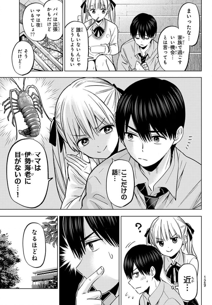 カッコウの許嫁 - 第224話 - Page 17