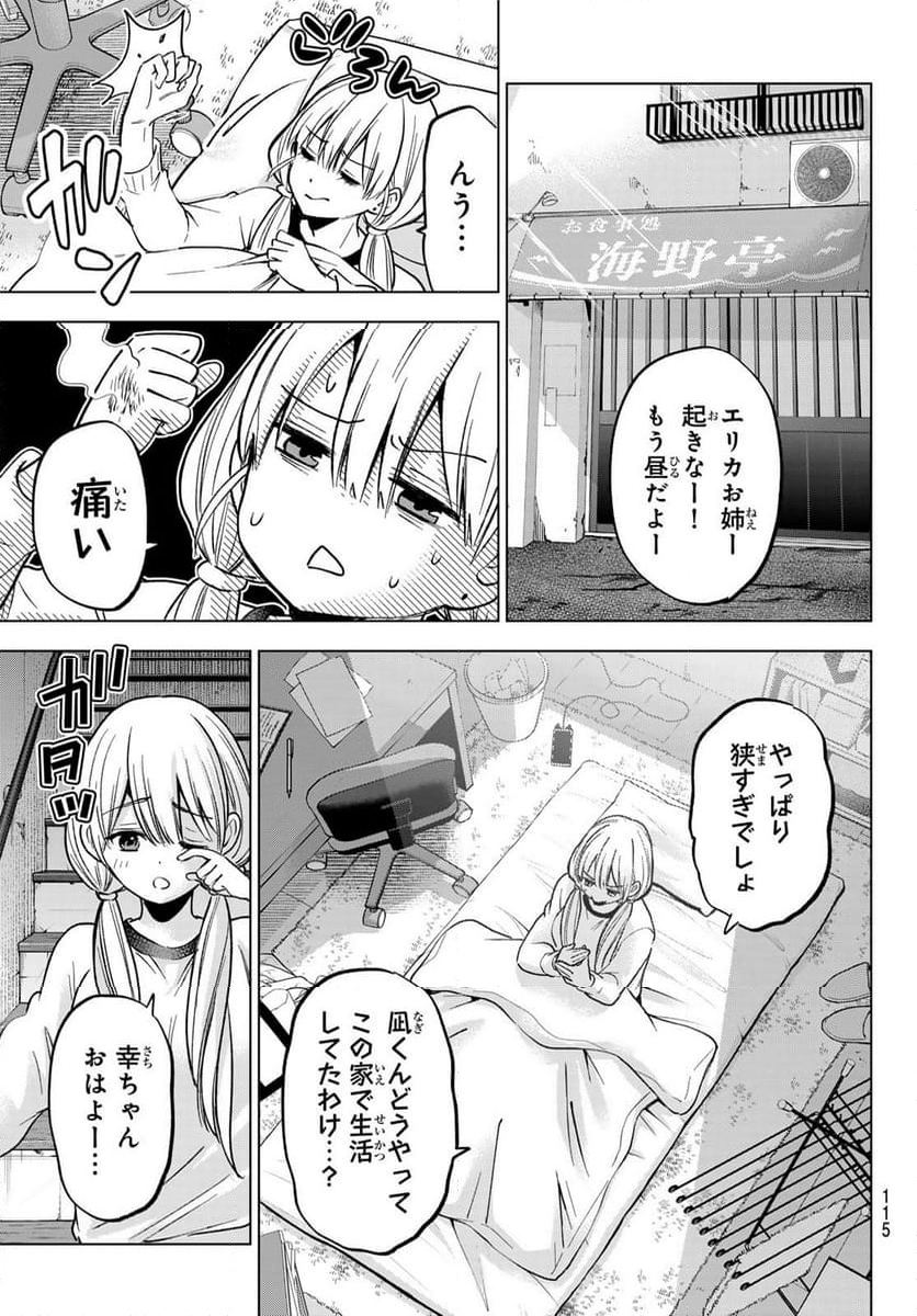 カッコウの許嫁 - 第224話 - Page 3