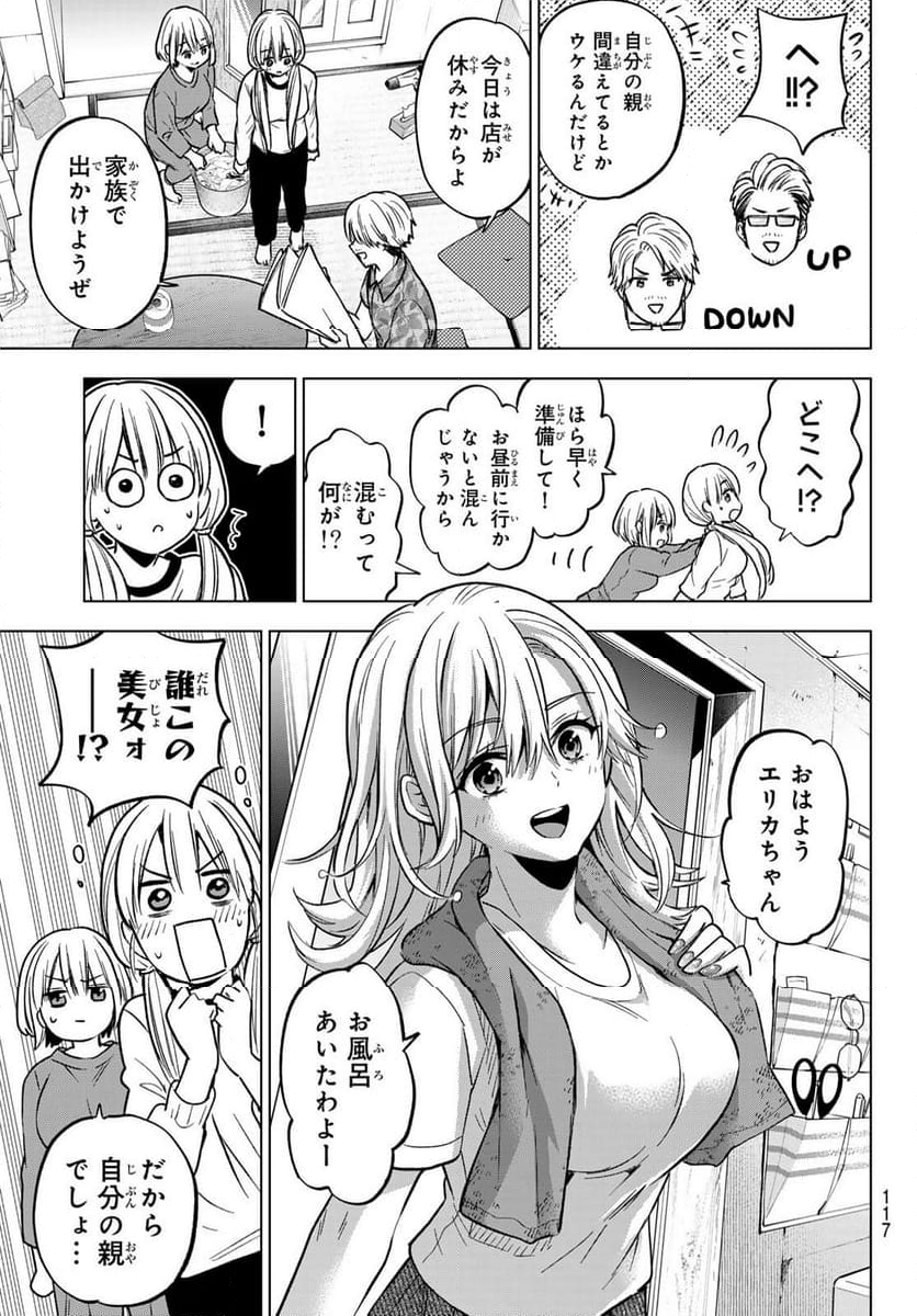 カッコウの許嫁 - 第224話 - Page 5