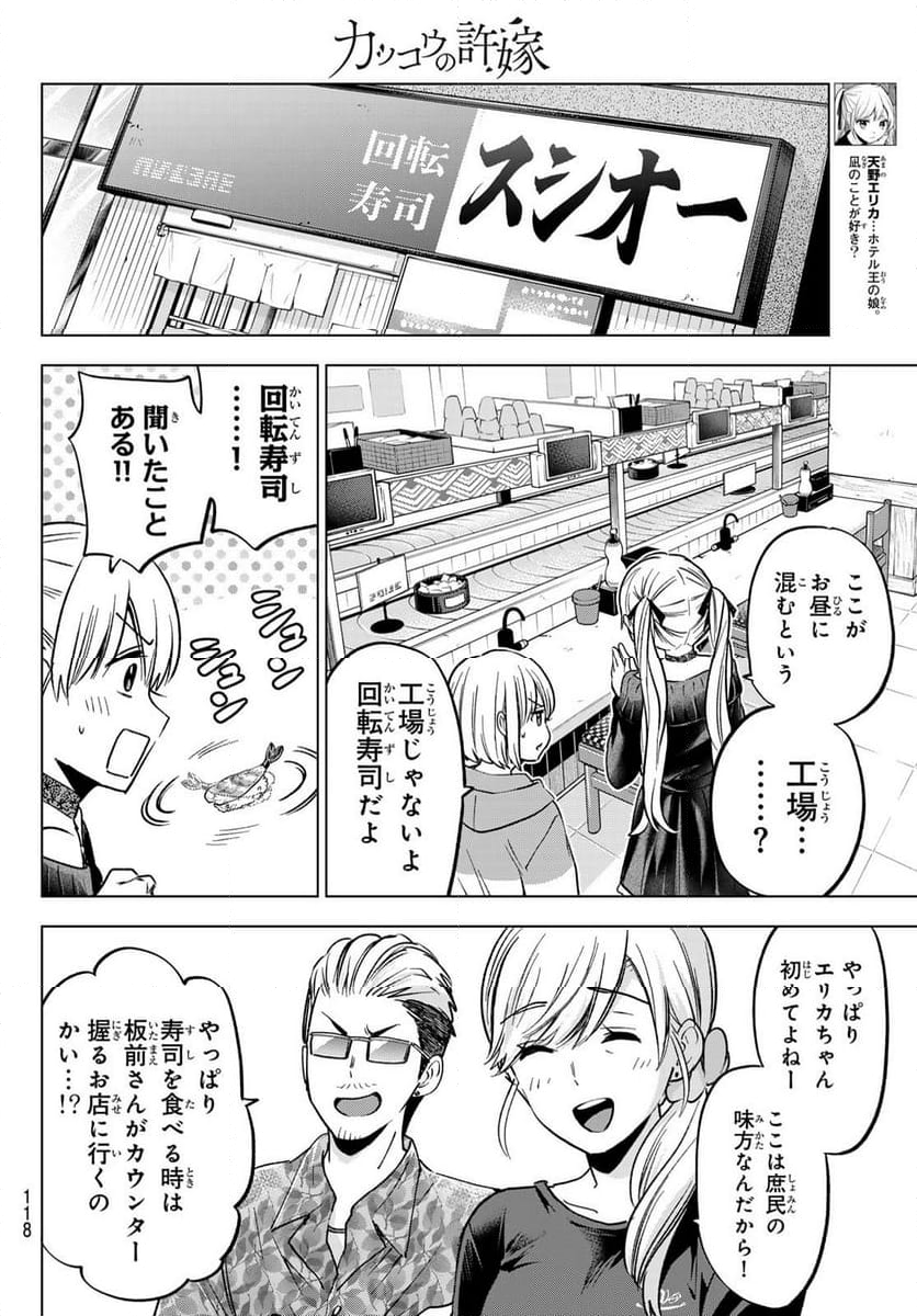 カッコウの許嫁 - 第224話 - Page 6