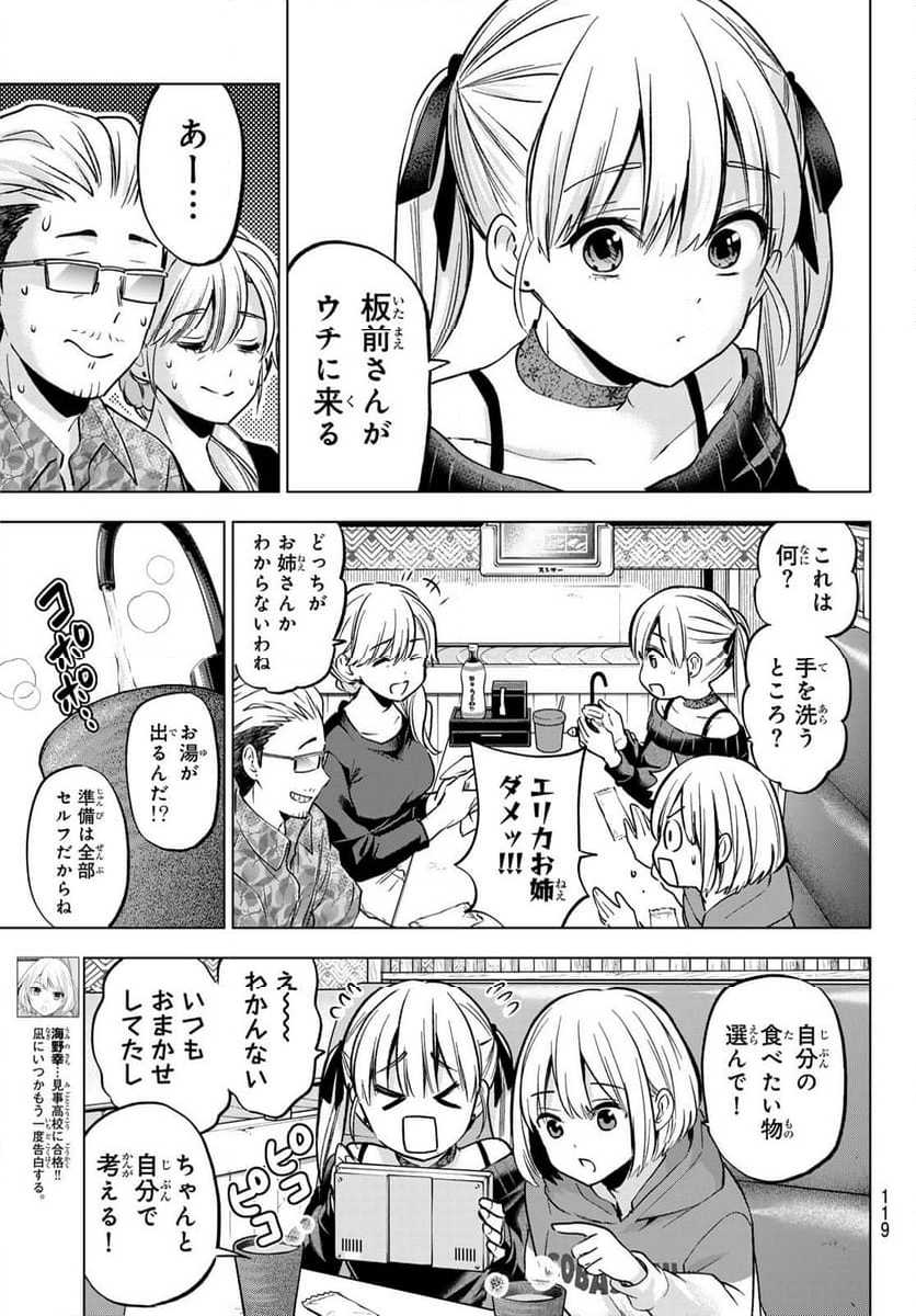 カッコウの許嫁 - 第224話 - Page 7