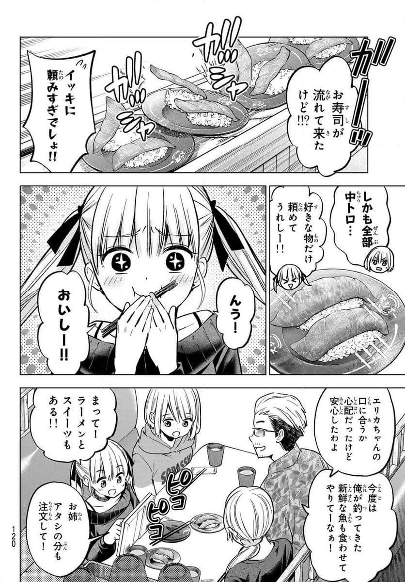 カッコウの許嫁 - 第224話 - Page 8