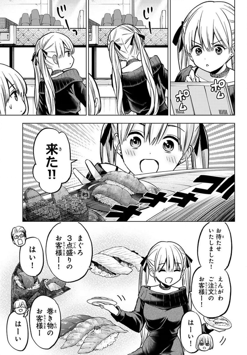 カッコウの許嫁 - 第224話 - Page 9