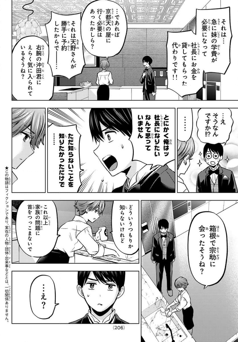 カッコウの許嫁 - 第225話 - Page 2