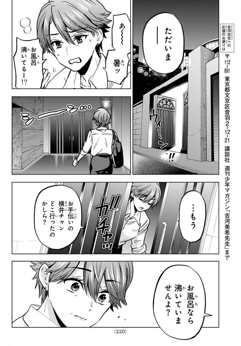 カッコウの許嫁 - 第225話 - Page 16