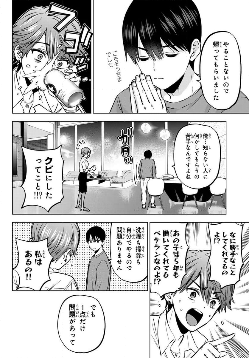 カッコウの許嫁 - 第225話 - Page 18