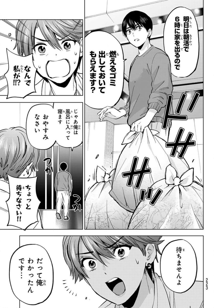 カッコウの許嫁 - 第225話 - Page 19