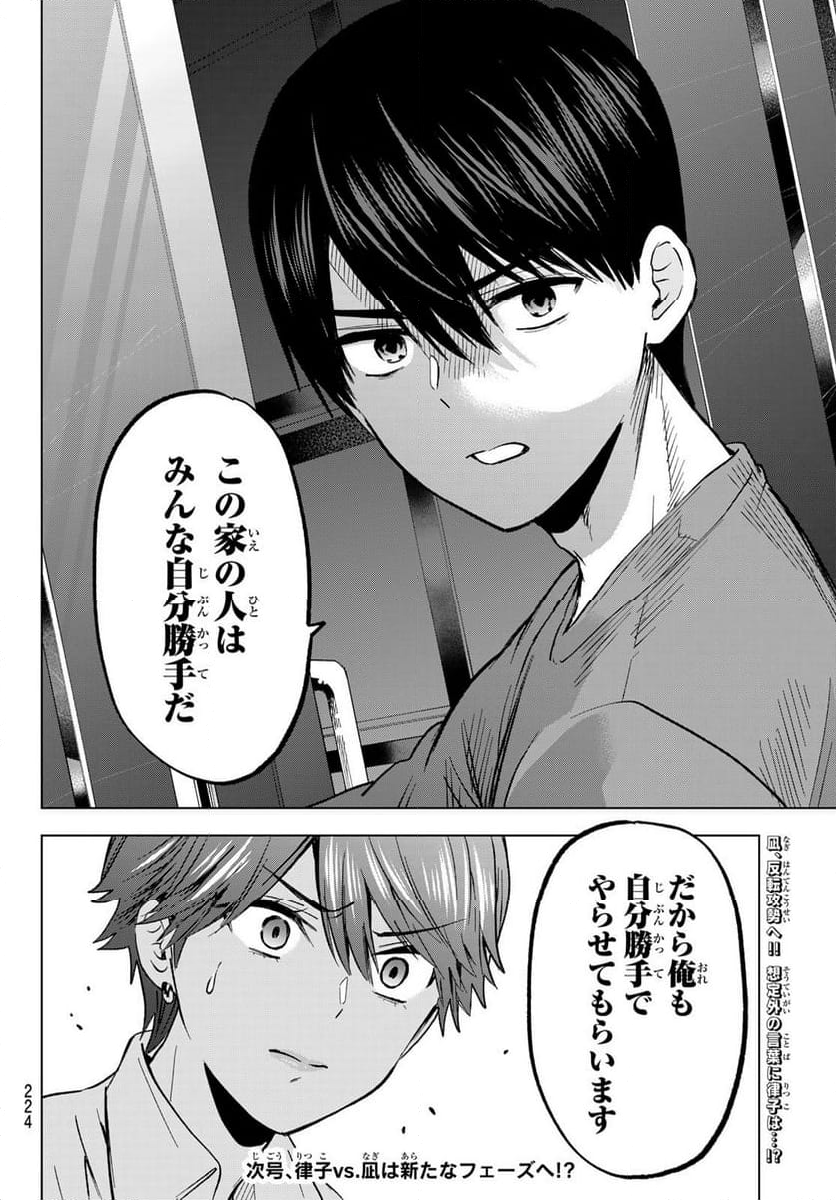 カッコウの許嫁 - 第225話 - Page 20