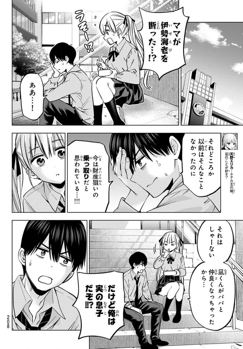 カッコウの許嫁 - 第225話 - Page 4