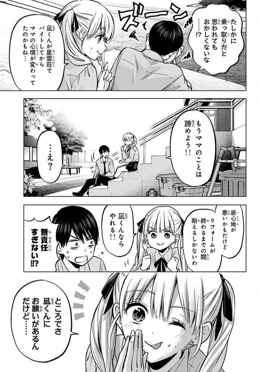 カッコウの許嫁 - 第225話 - Page 5