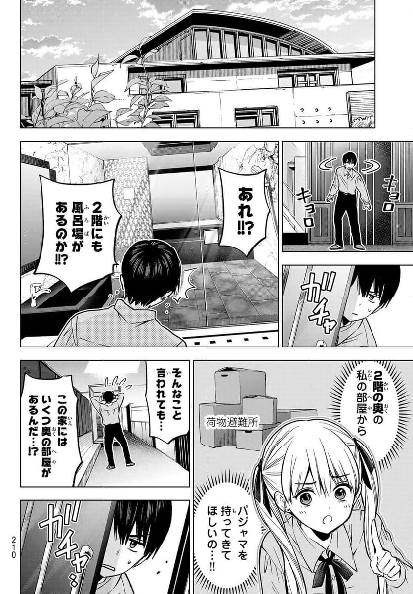 カッコウの許嫁 - 第225話 - Page 6