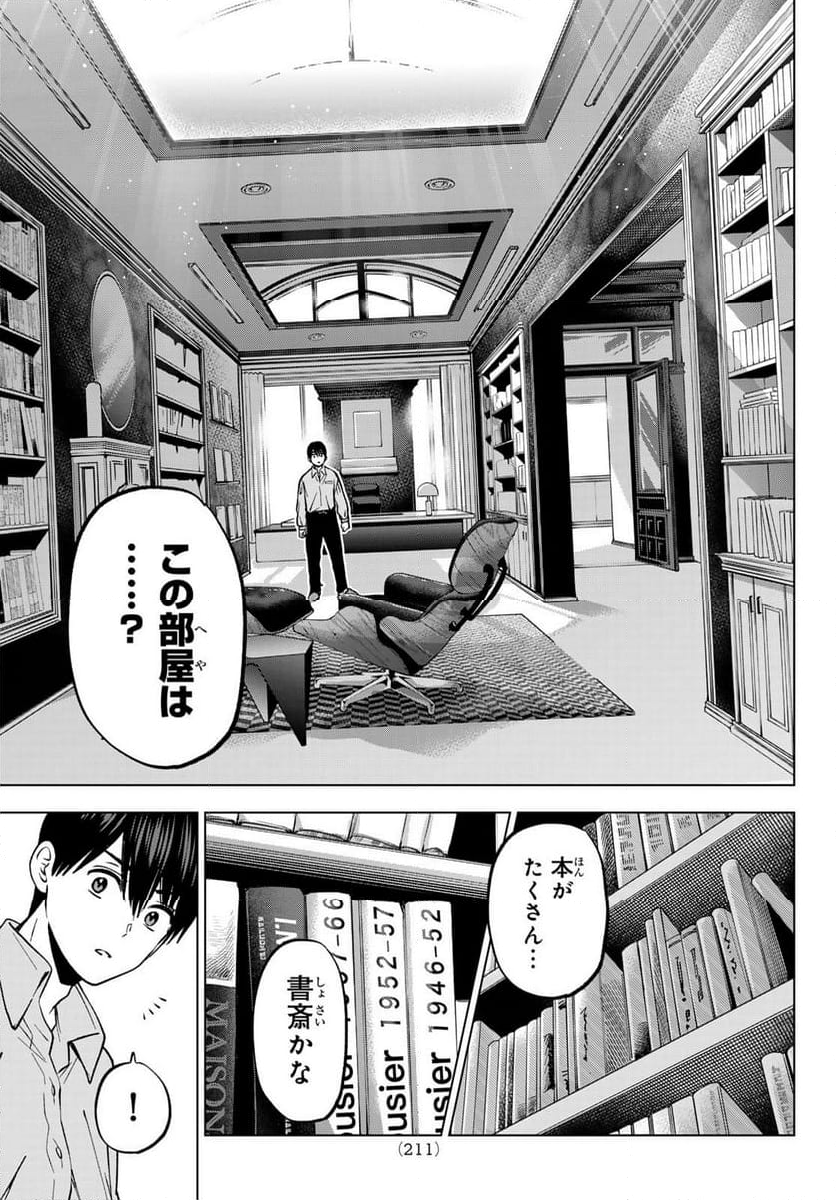 カッコウの許嫁 - 第225話 - Page 7