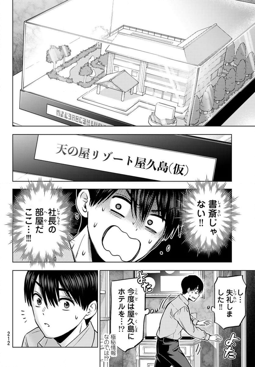 カッコウの許嫁 - 第225話 - Page 8