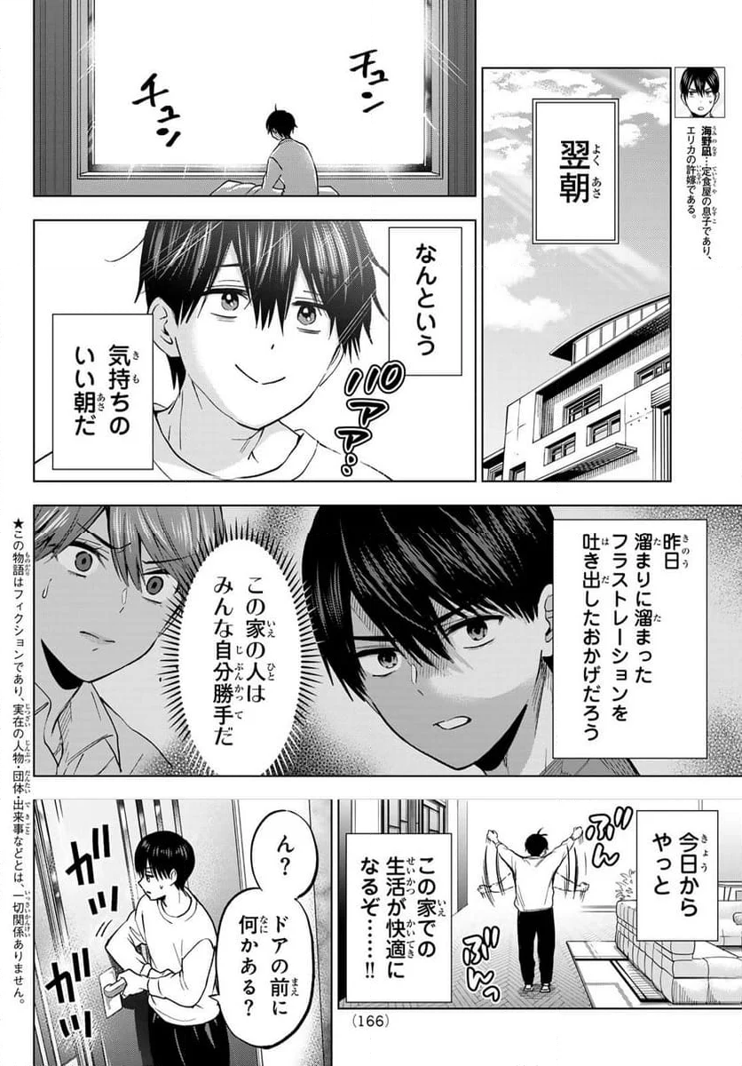 カッコウの許嫁 - 第226話 - Page 2