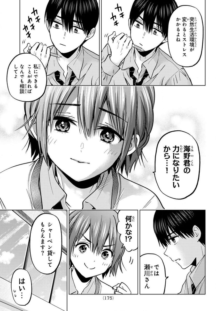 カッコウの許嫁 - 第226話 - Page 11