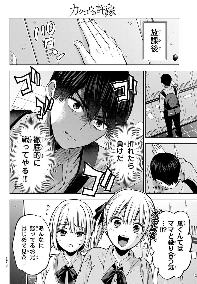 カッコウの許嫁 - 第226話 - Page 12