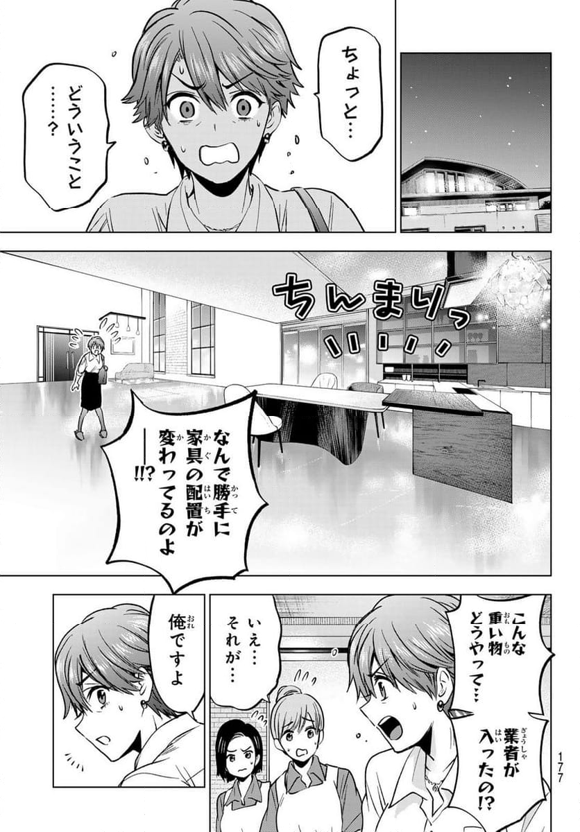 カッコウの許嫁 - 第226話 - Page 13