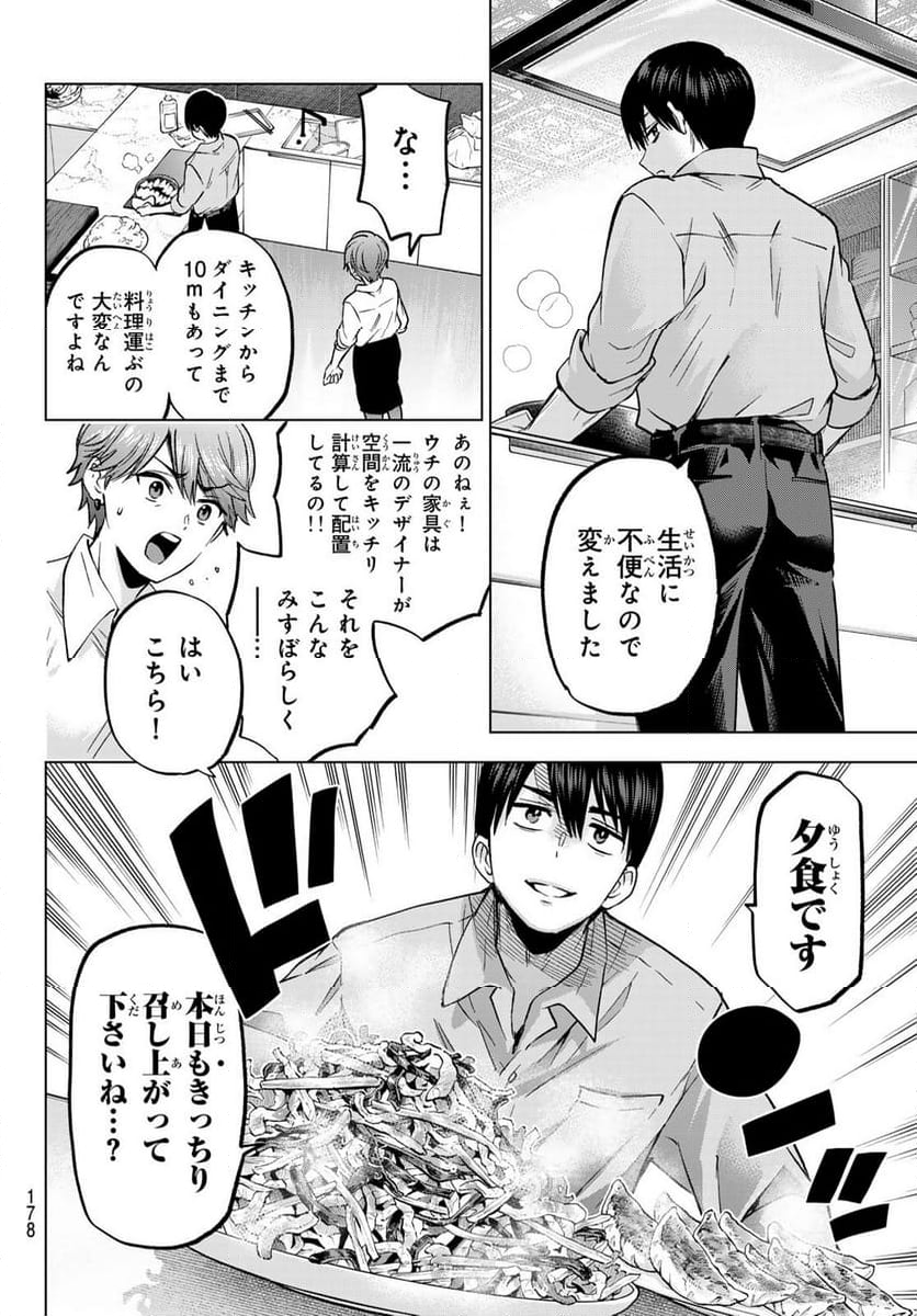 カッコウの許嫁 - 第226話 - Page 14