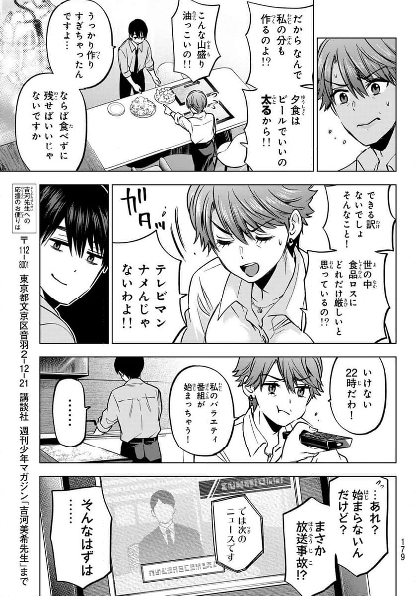 カッコウの許嫁 - 第226話 - Page 15