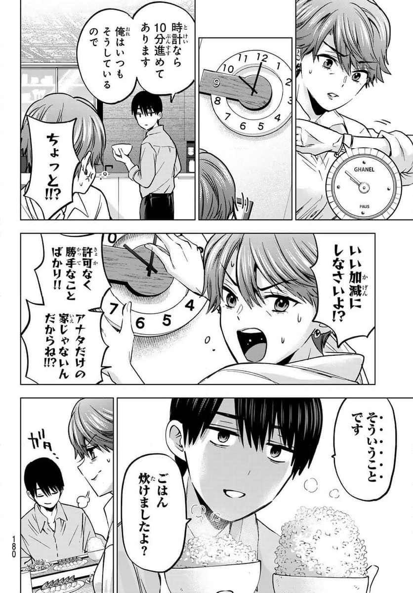 カッコウの許嫁 - 第226話 - Page 16