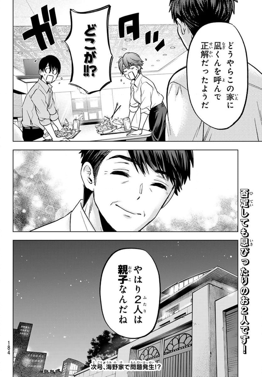 カッコウの許嫁 - 第226話 - Page 20