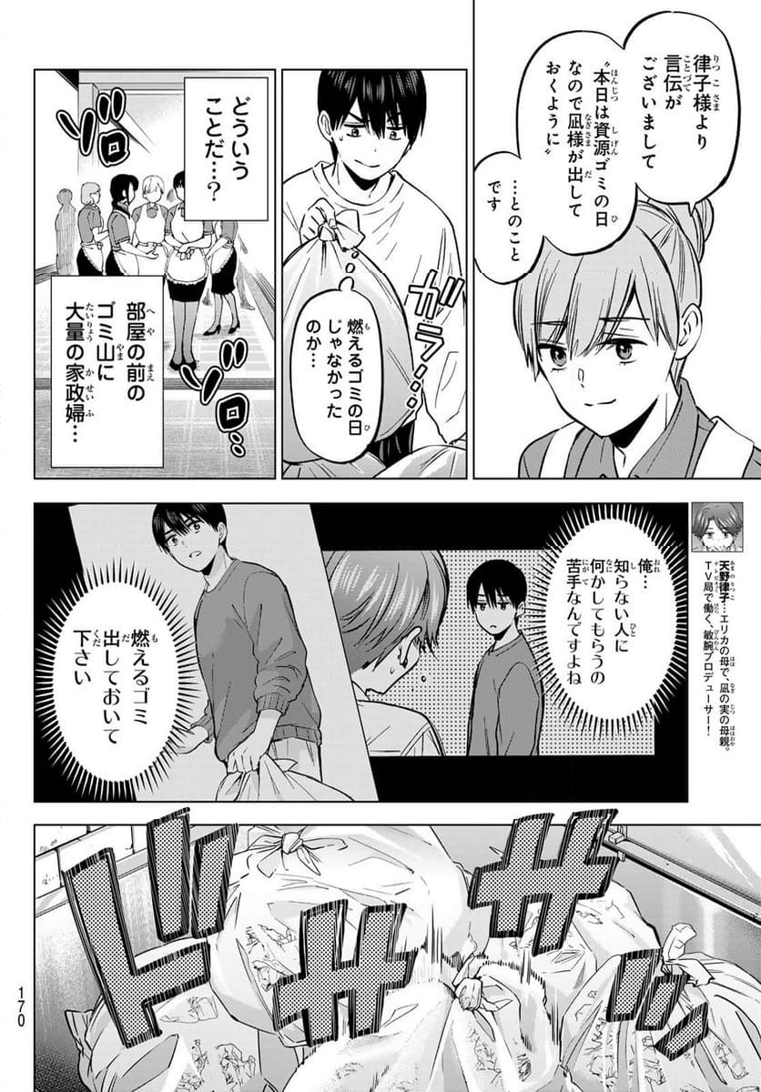 カッコウの許嫁 - 第226話 - Page 6