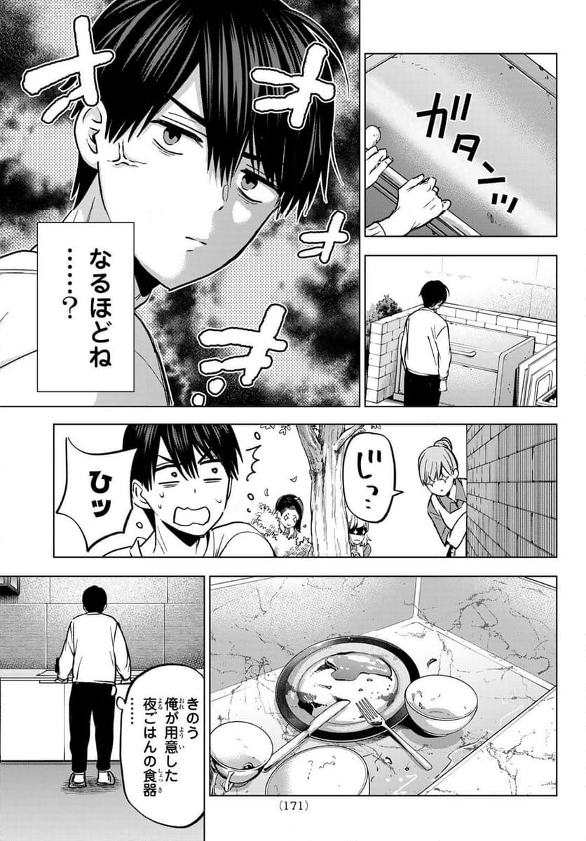 カッコウの許嫁 - 第226話 - Page 7