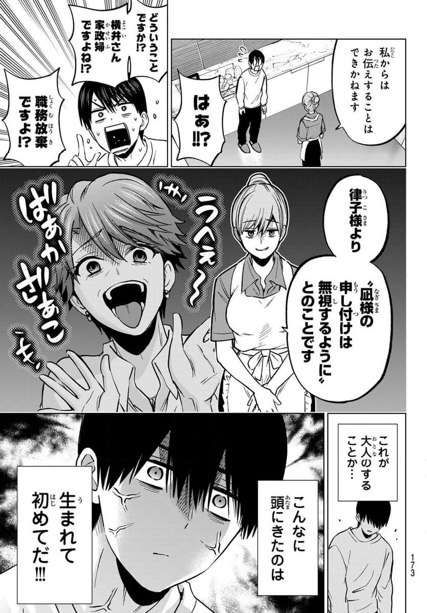 カッコウの許嫁 - 第226話 - Page 9