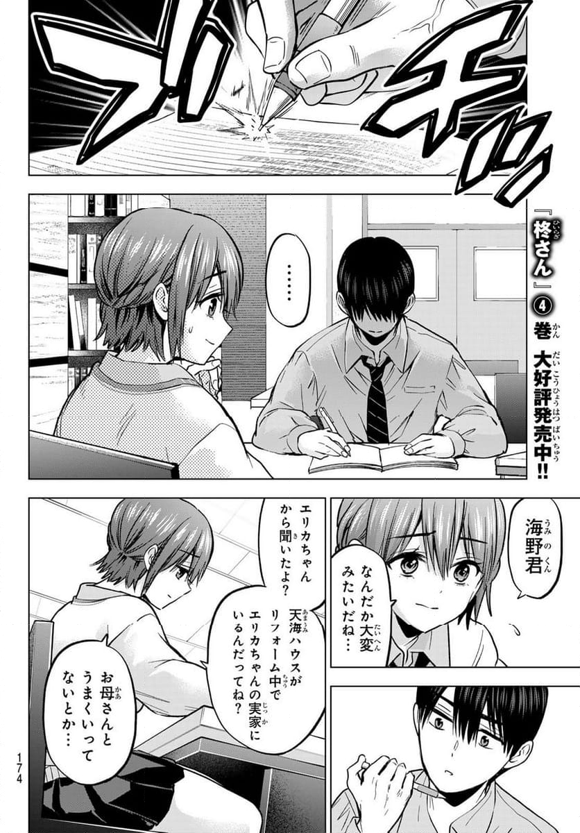 カッコウの許嫁 - 第226話 - Page 10