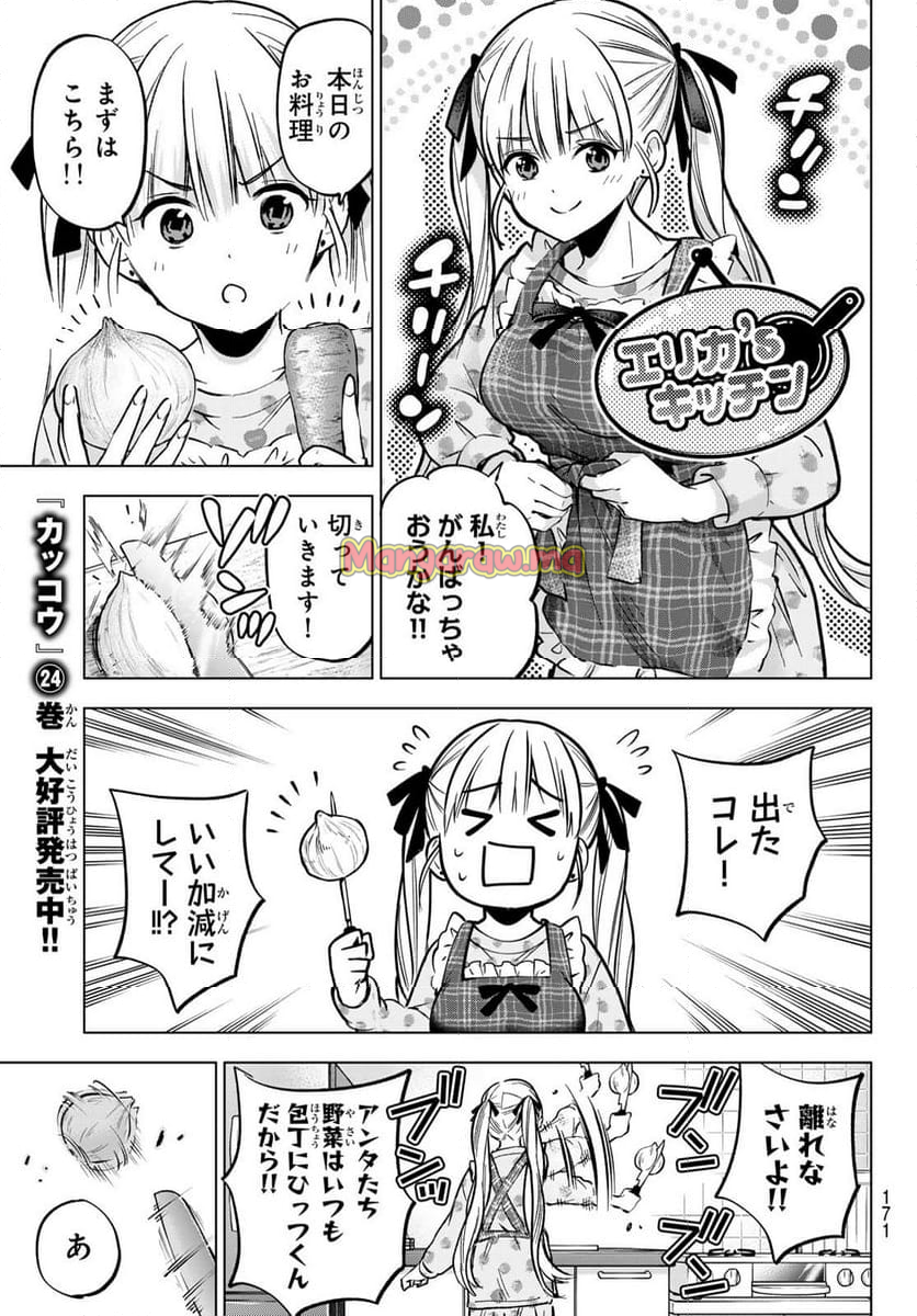 カッコウの許嫁 - 第227話 - Page 7