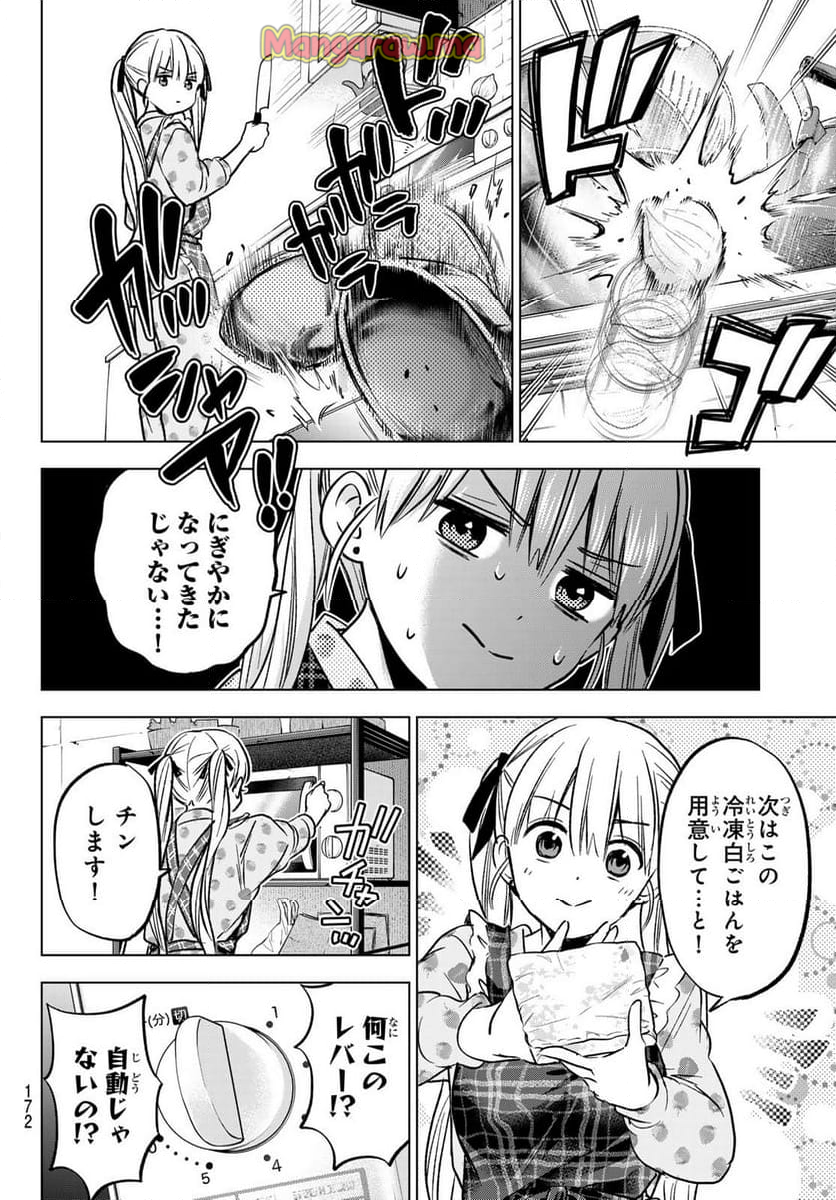 カッコウの許嫁 - 第227話 - Page 8