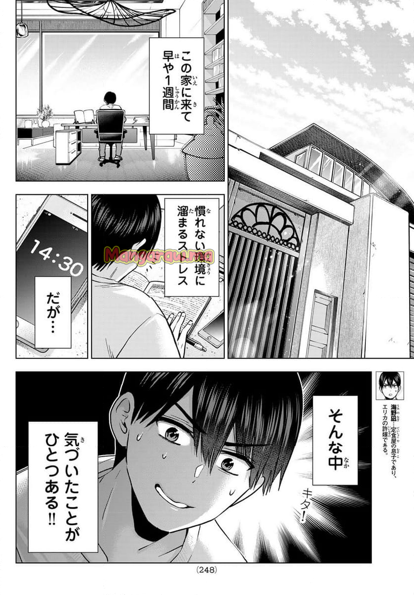 カッコウの許嫁 - 第228話 - Page 2