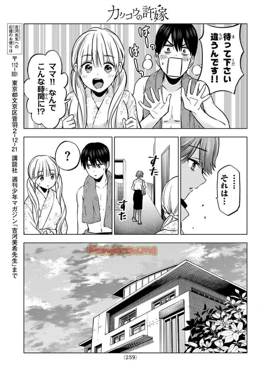 カッコウの許嫁 - 第228話 - Page 13