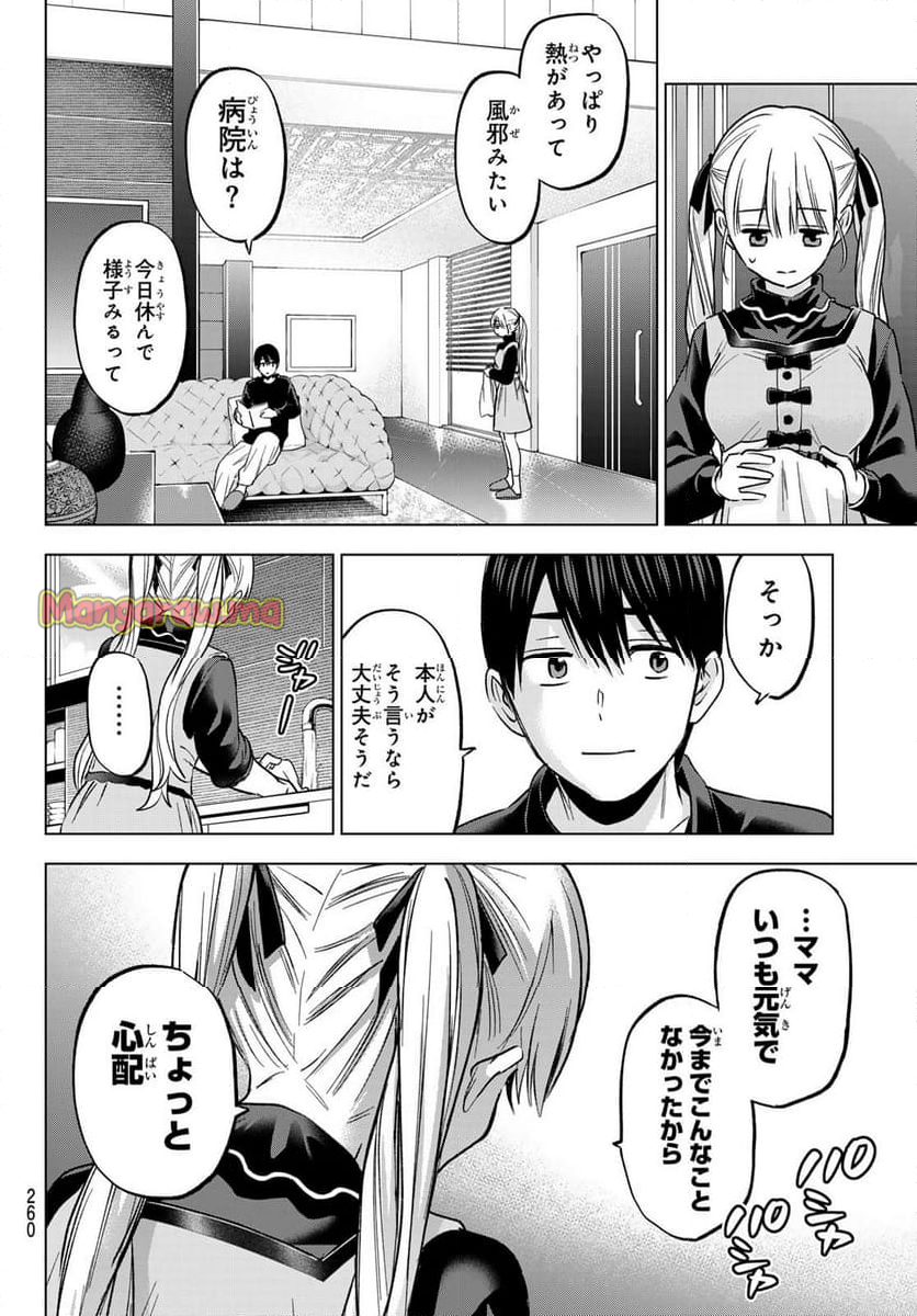 カッコウの許嫁 - 第228話 - Page 14