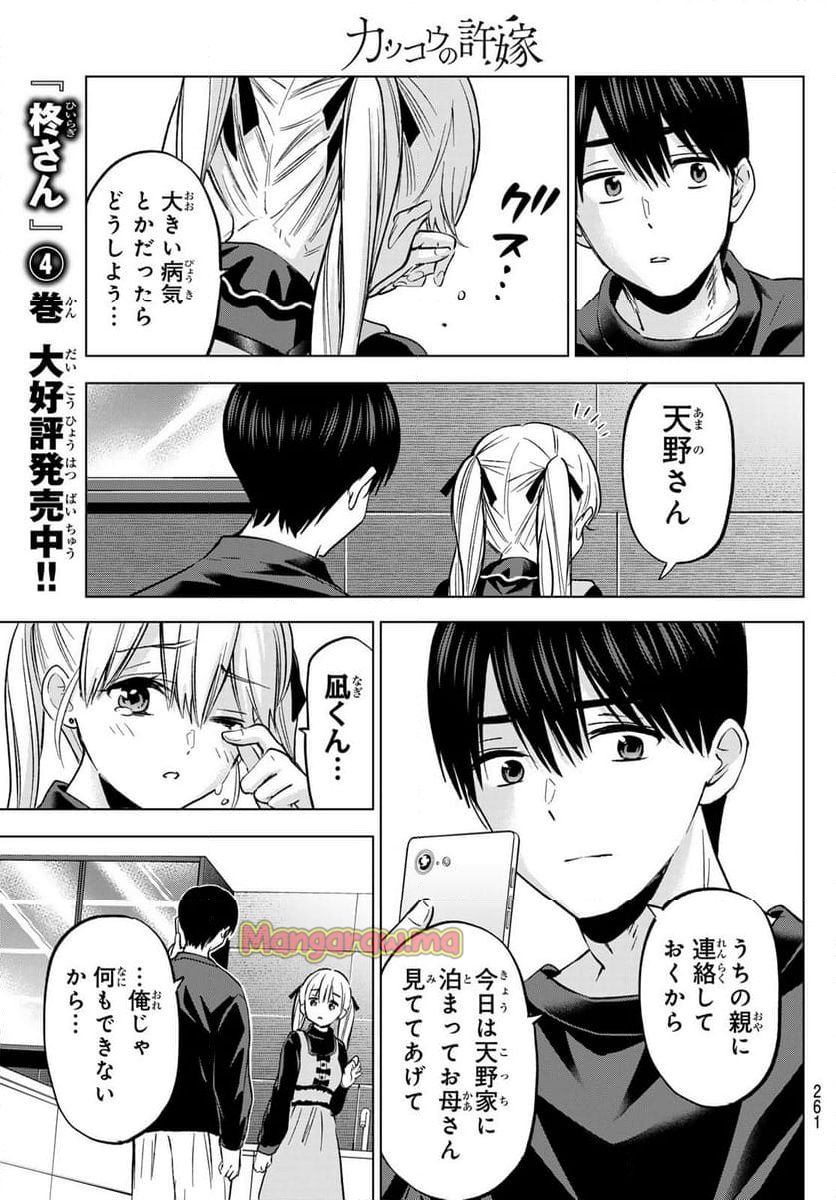 カッコウの許嫁 - 第228話 - Page 15