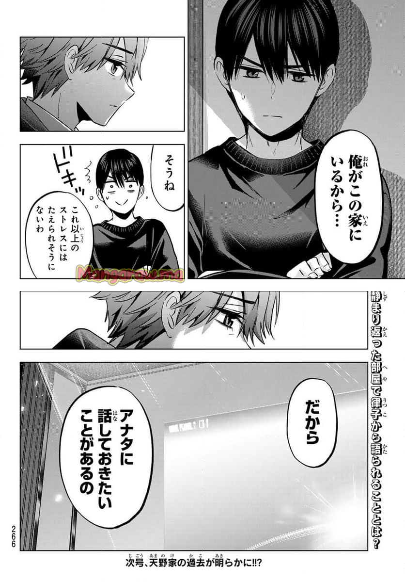 カッコウの許嫁 - 第228話 - Page 20