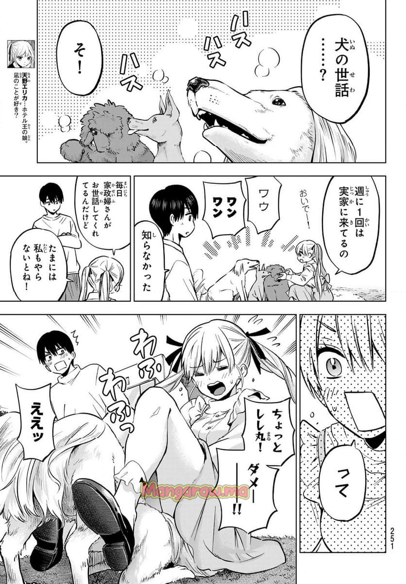 カッコウの許嫁 - 第228話 - Page 5