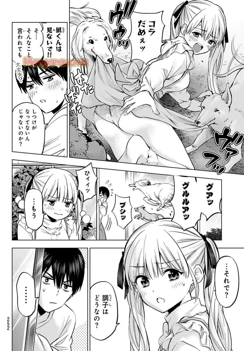 カッコウの許嫁 - 第228話 - Page 6