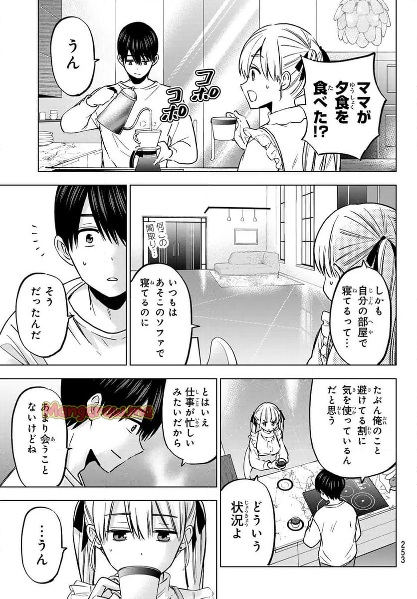 カッコウの許嫁 - 第228話 - Page 7