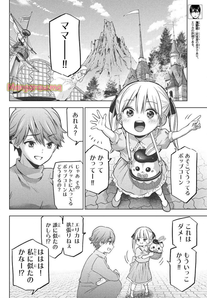 カッコウの許嫁 - 第229話 - Page 2