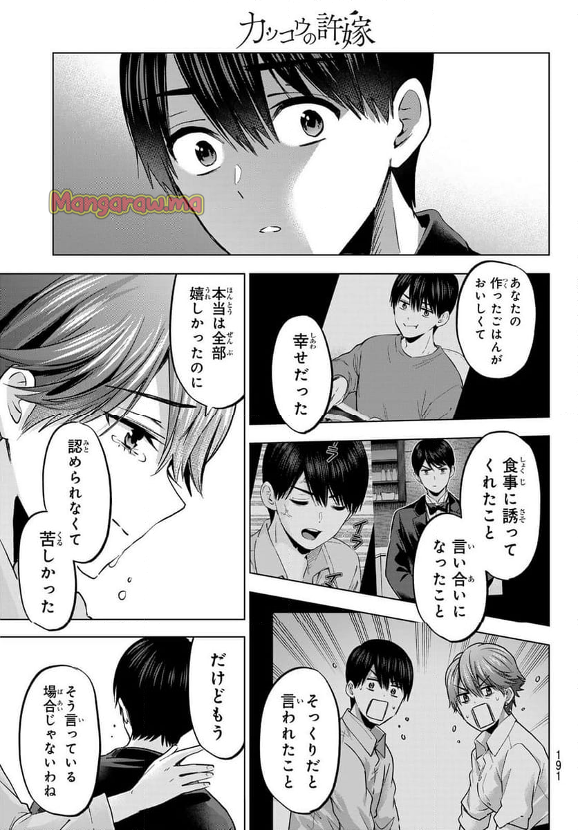 カッコウの許嫁 - 第229話 - Page 11