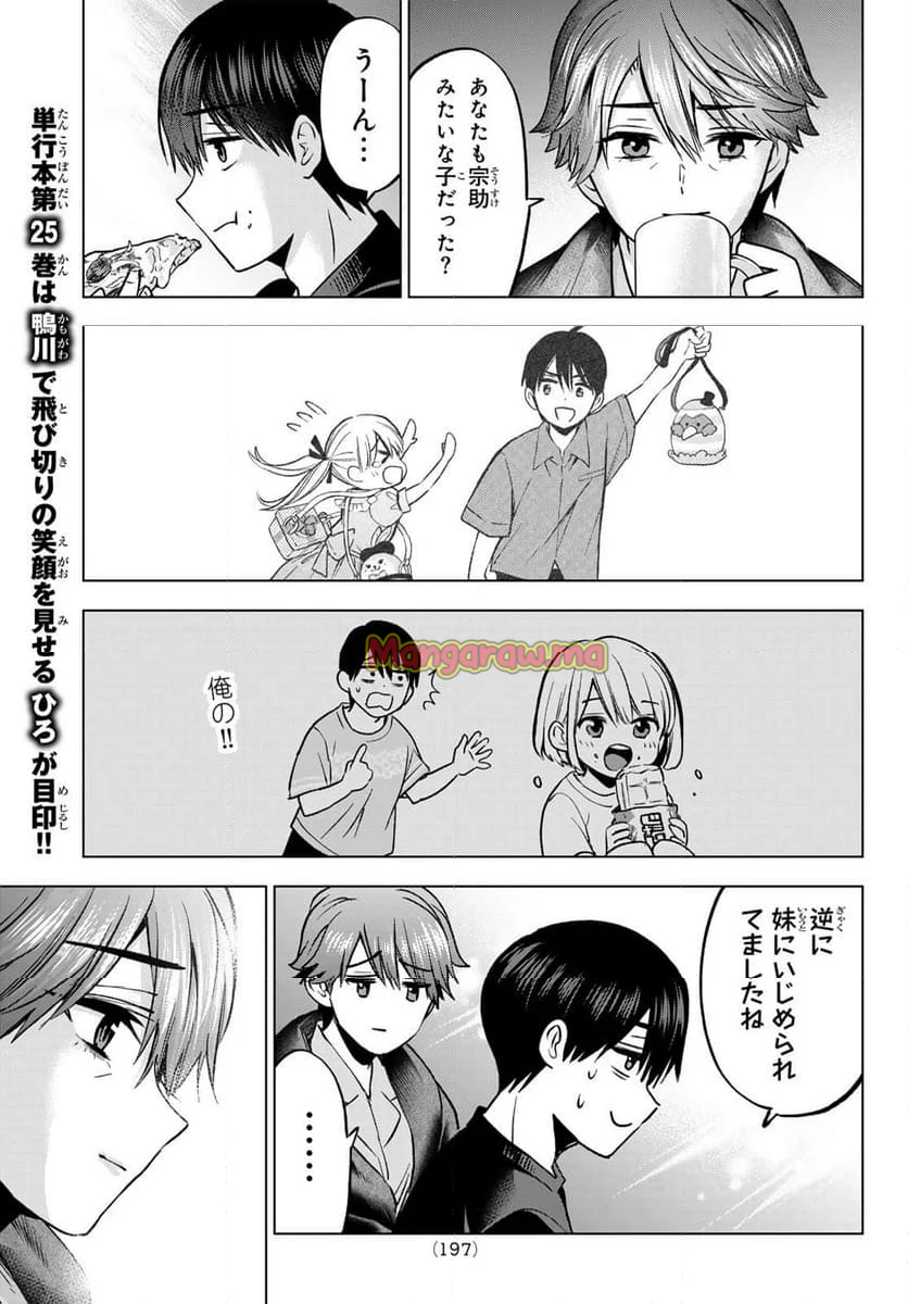 カッコウの許嫁 - 第229話 - Page 17